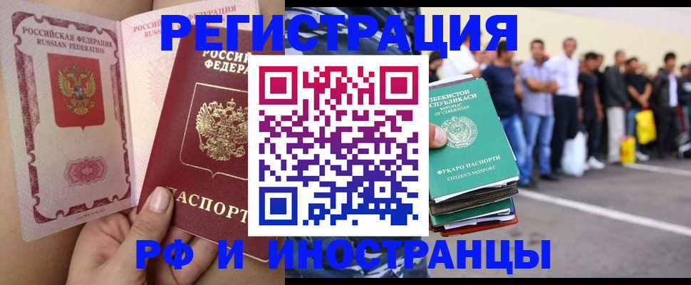прописка иностранных граждан в Новокуйбышевске