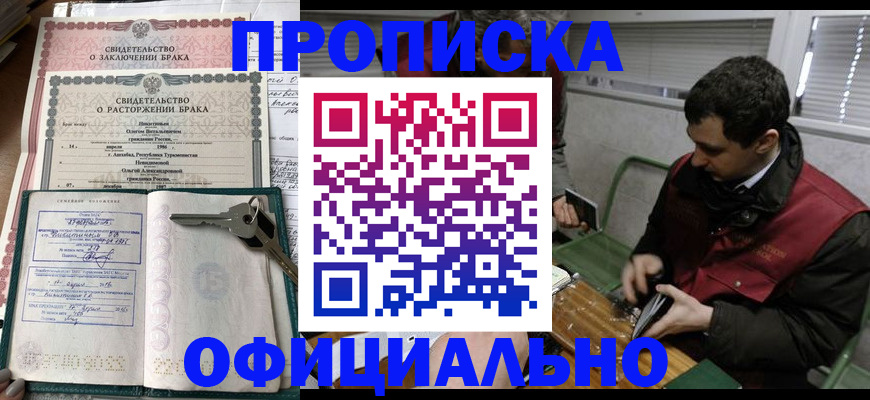 прописка штамп в Новокуйбышевске