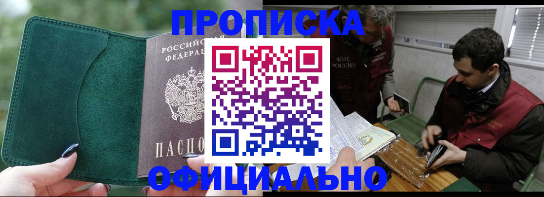 прописка в квартире в Новокуйбышевске